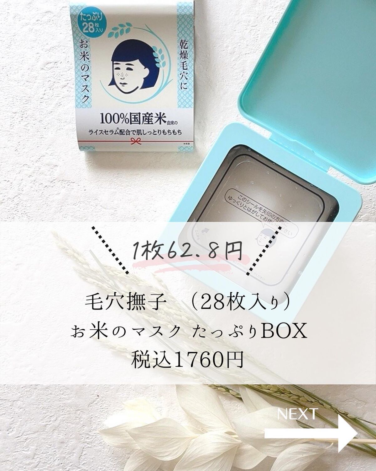 お米のマスク/毛穴撫子/シートマスク・パックを使ったクチコミ(2枚目)