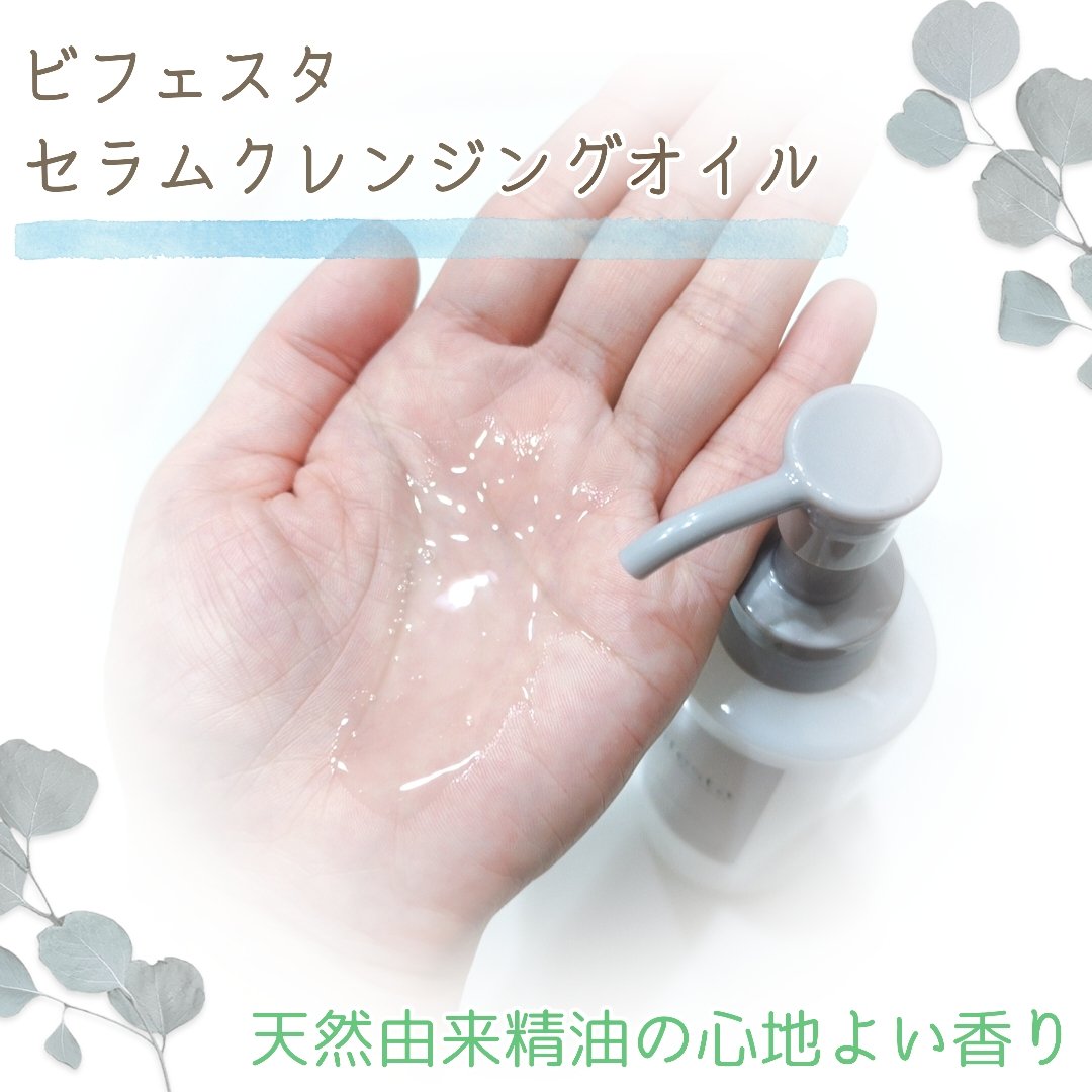 セラムクレンジングオイル/ビフェスタ/オイルクレンジングを使ったクチコミ（2枚目）