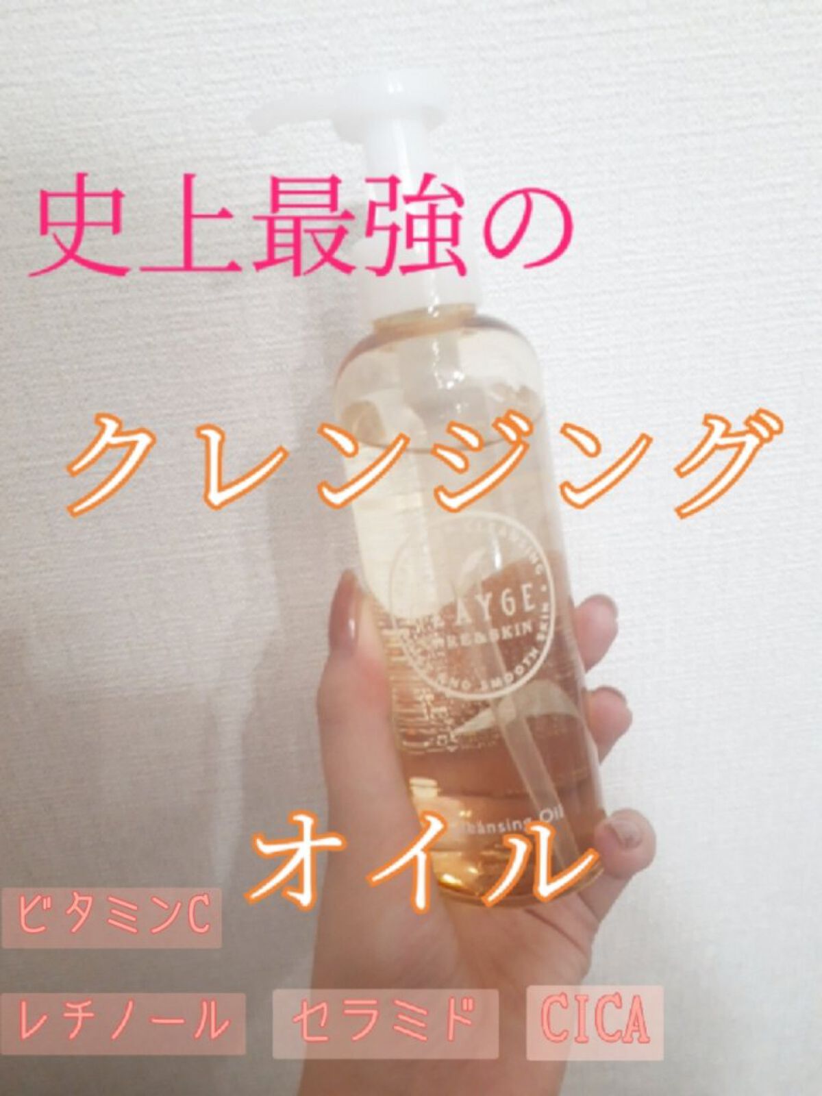 クレンジングオイル/CLAYGE/オイルクレンジングを使ったクチコミ(1枚目)