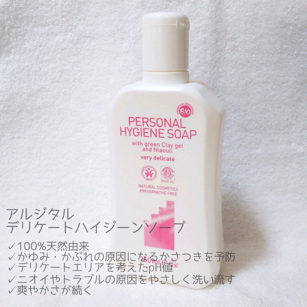 デリケートハイジーンソープ/ARGITAL/デリケートゾーンケアを使ったクチコミ(2枚目)