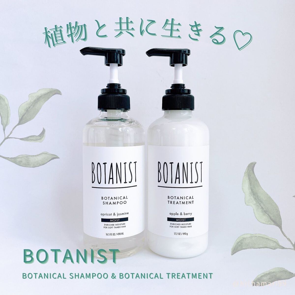 ボタニカルシャンプー／トリートメント(モイスト) /BOTANIST/シャンプー・コンディショナーを使ったクチコミ（1枚目）