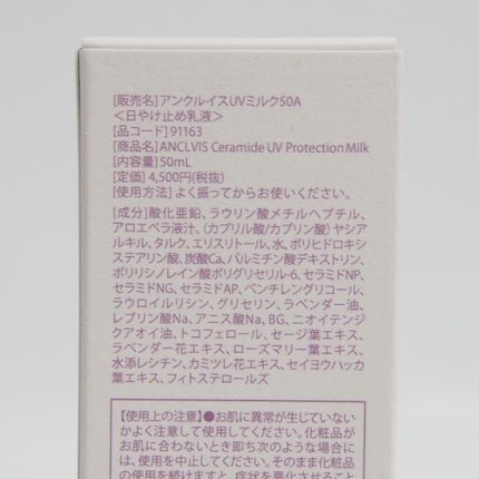 ANCLVIS セラミドUVミルク/ANCLVIS/化粧下地を使ったクチコミ(3枚目)