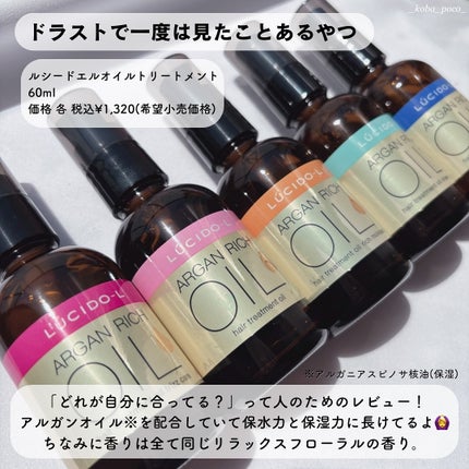 オイルトリートメント #EXヘアオイル/ルシードエル/ヘアオイルを使ったクチコミ(2枚目)