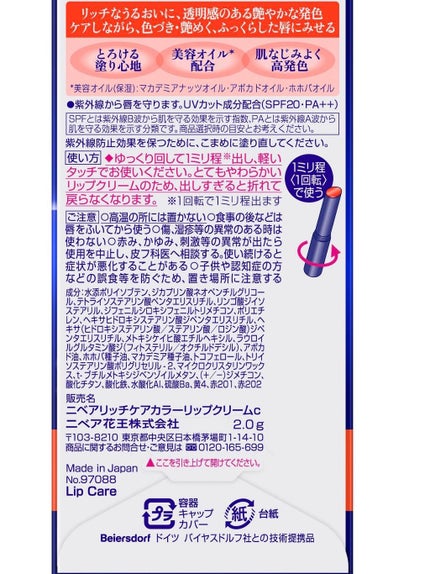 ニベア リッチケア&カラーリップ/ニベア/リップクリームを使ったクチコミ(2枚目)