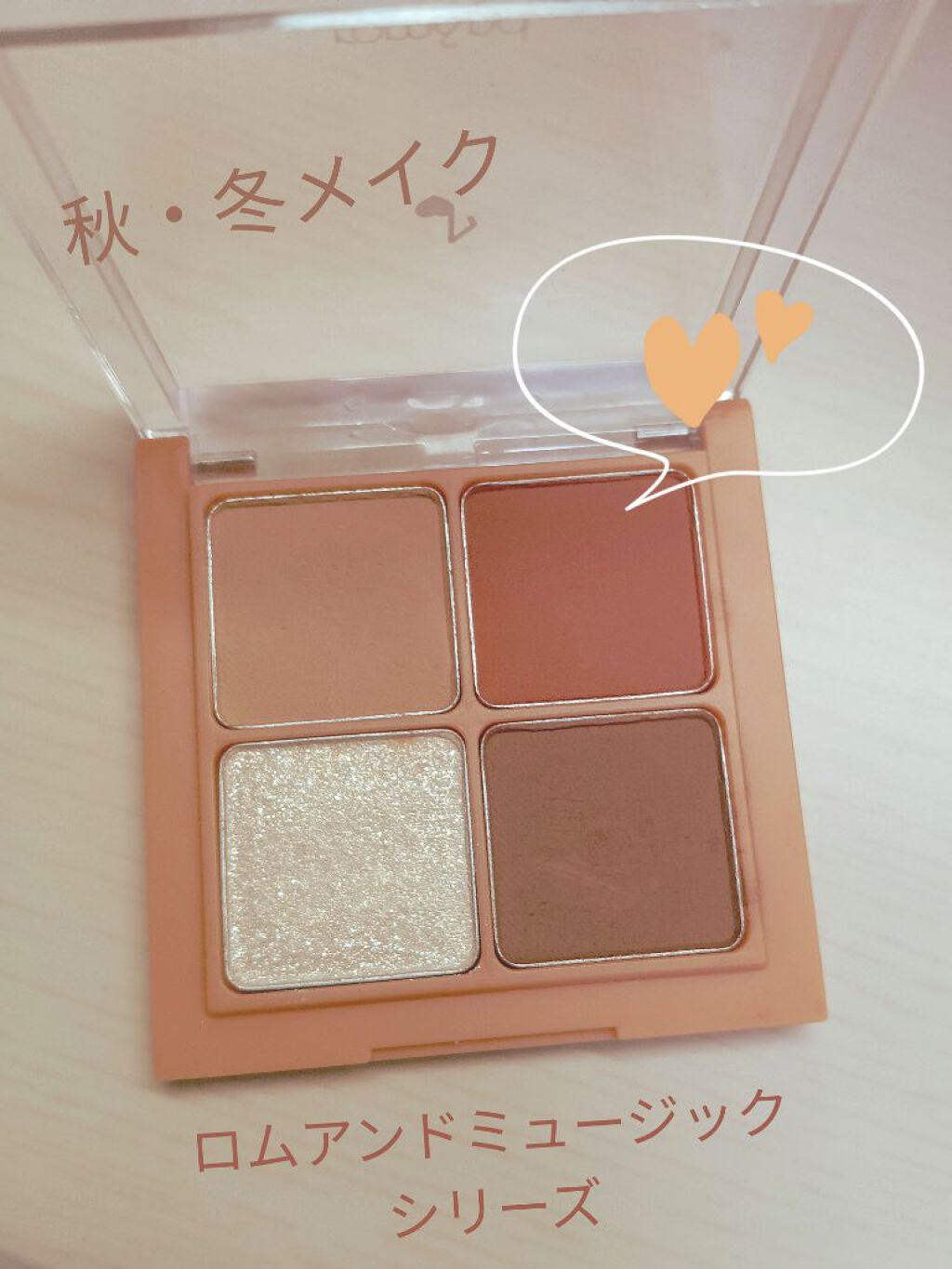 ベターザンアイズ ミュージックシリーズ/rom&nd/アイシャドウパレットを使ったクチコミ（1枚目）