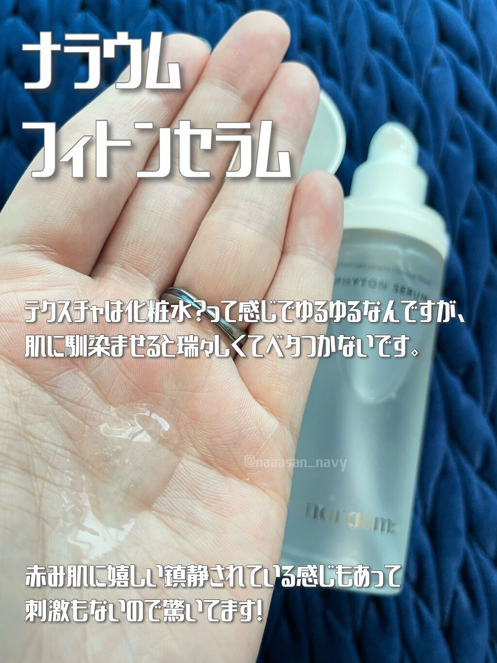 ファイトンセラム/naraum:/美容液を使ったクチコミ（3枚目）