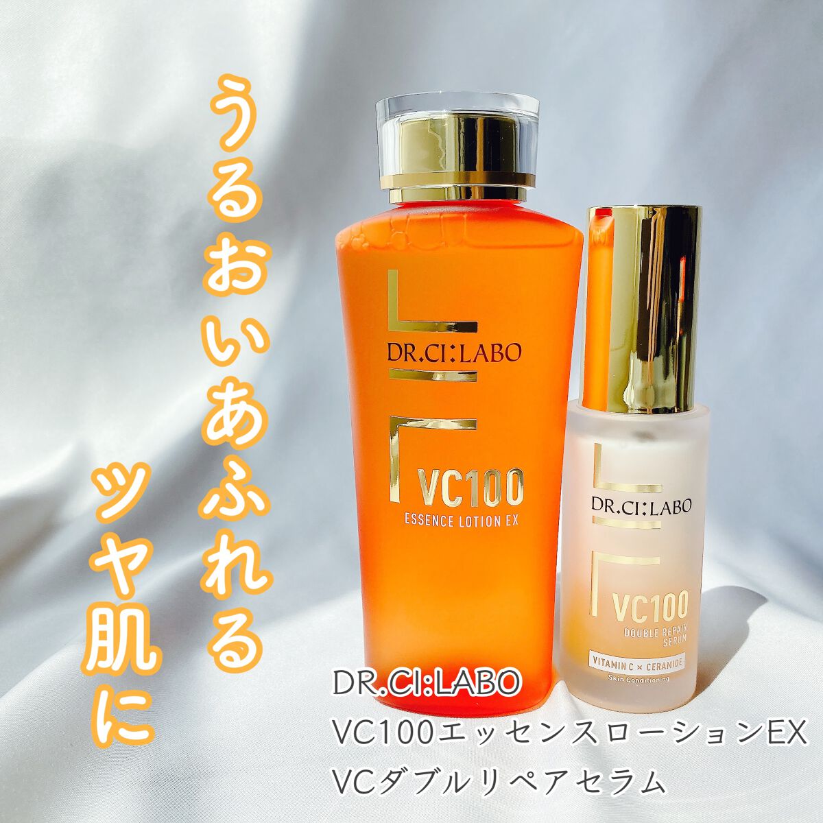 VC100ダブルリペアセラム / ドクターシーラボⓇの口コミ | おすすめ順