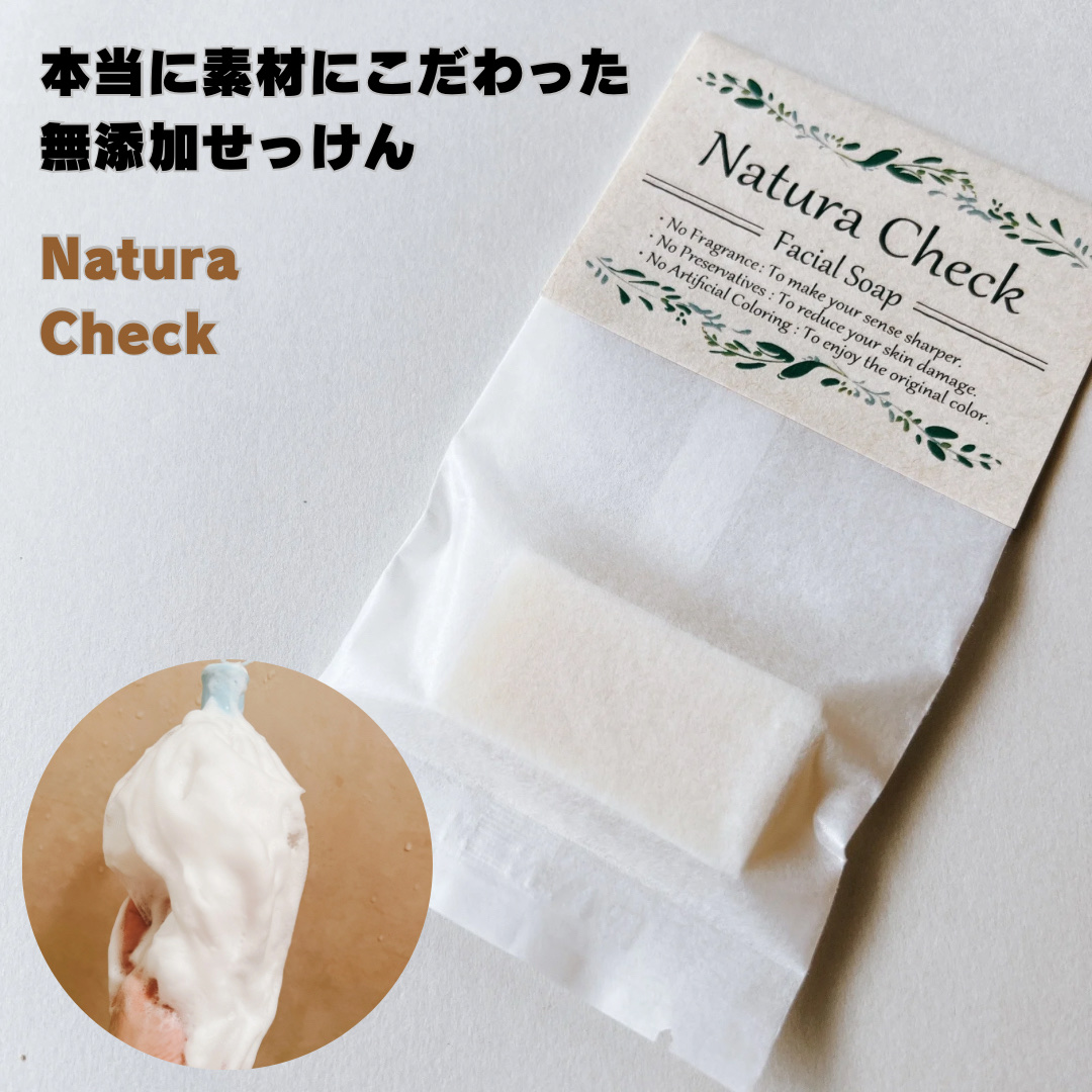 無添加洗顔せっけん/Natura Check/洗顔石鹸を使ったクチコミ（1枚目）