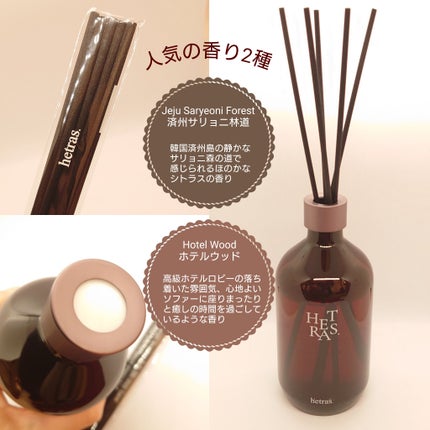 プレミアムディフューザー/hetras/ルームフレグランスを使ったクチコミ(2枚目)