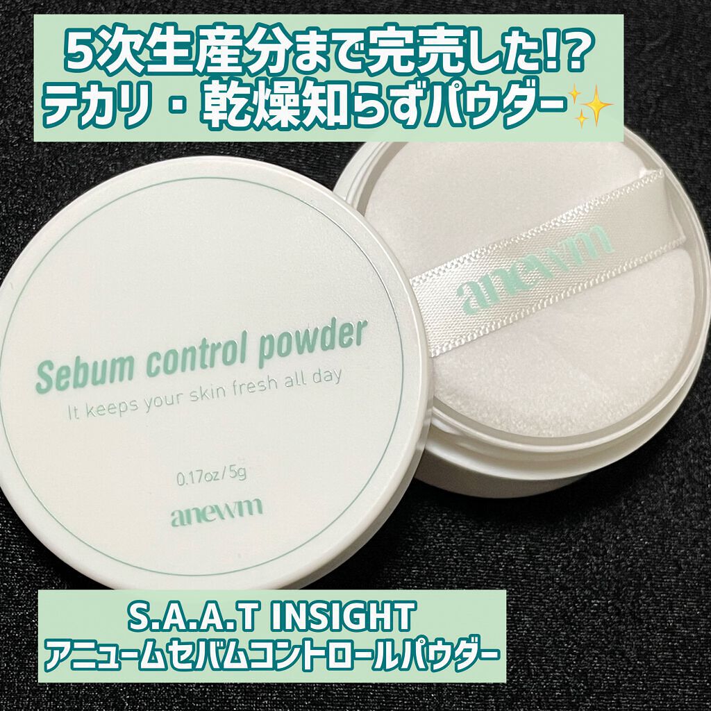 アニューム セバム コントロール パウダー/saat insight/ルースパウダーを使ったクチコミ(1枚目)