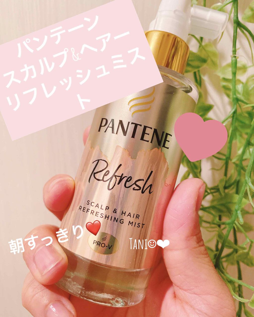 スカルプ&ヘア リフレッシングミスト/パンテーン/頭皮ローションを使ったクチコミ(1枚目)
