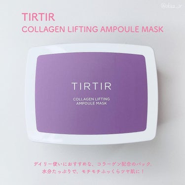 コラーゲンリフティングアンプルマスク/TIRTIR(ティルティル)/シートマスク・パックを使ったクチコミ（2枚目）