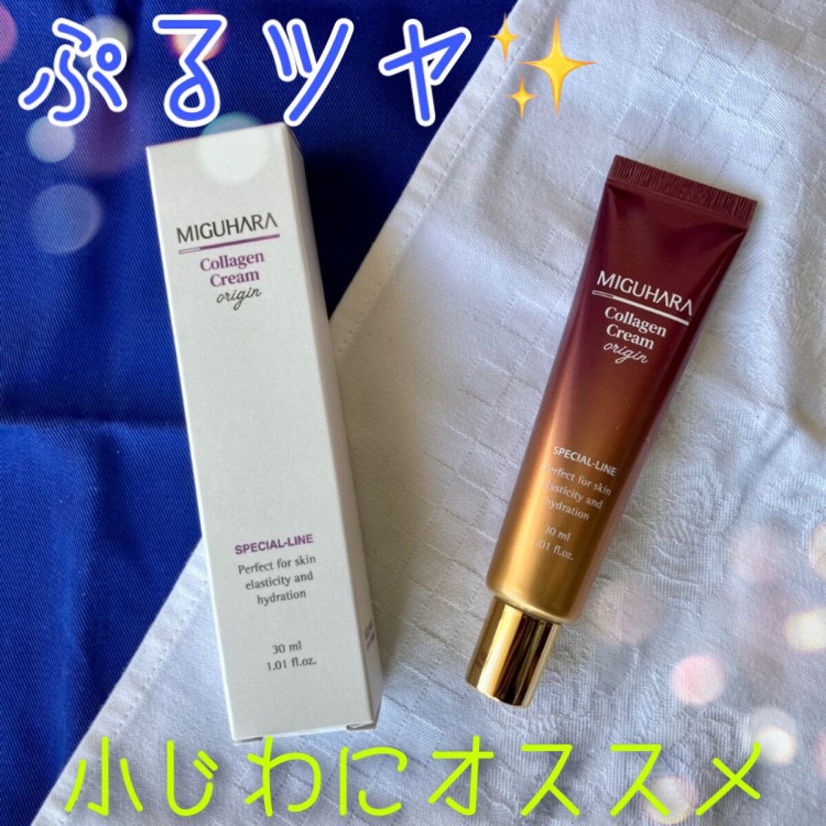 コラーゲンクリームオリジン/MIGUHARA/フェイスクリームを使ったクチコミ（1枚目）