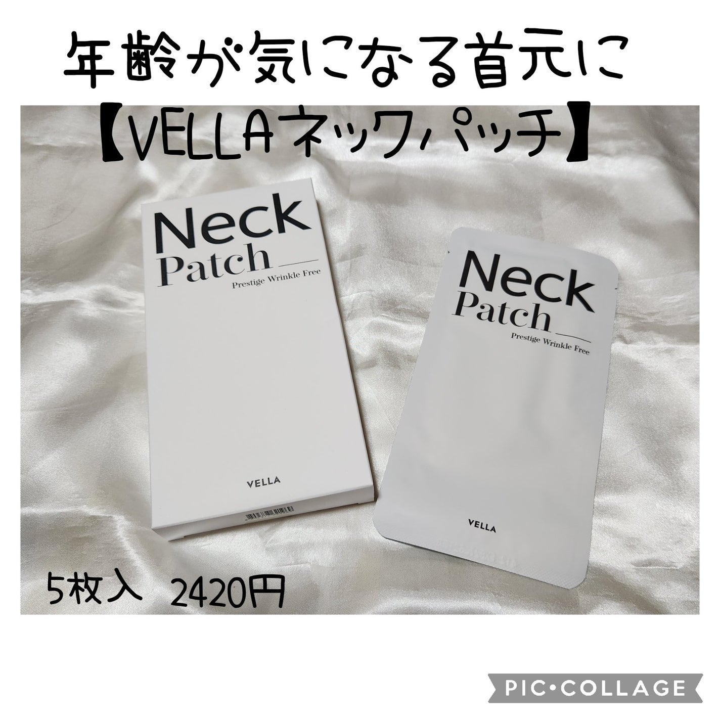 ベラ ネックパッチ/VELLA/シートマスク・パックを使ったクチコミ(1枚目)
