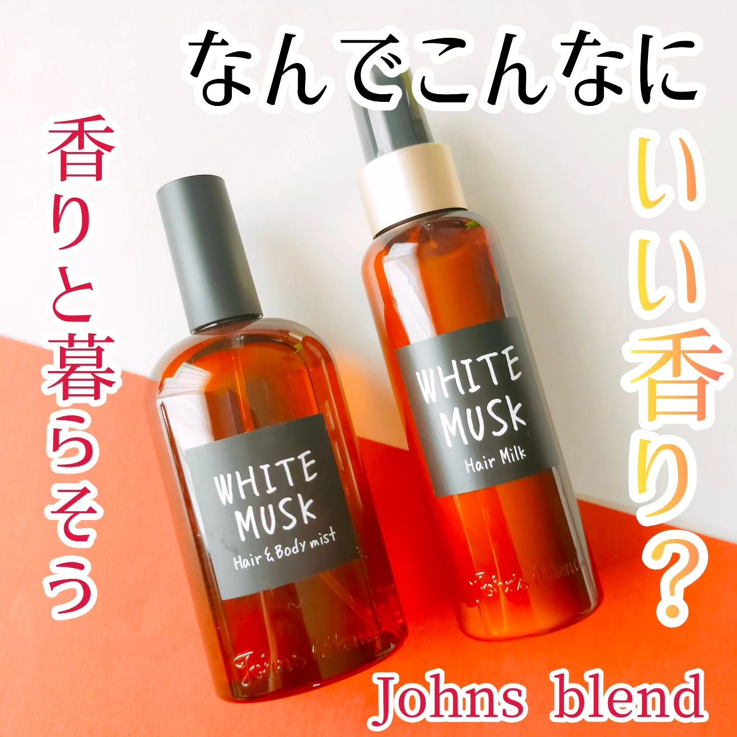 ヘアー&ボディミスト/John's Blend/香水(その他)を使ったクチコミ（1枚目）