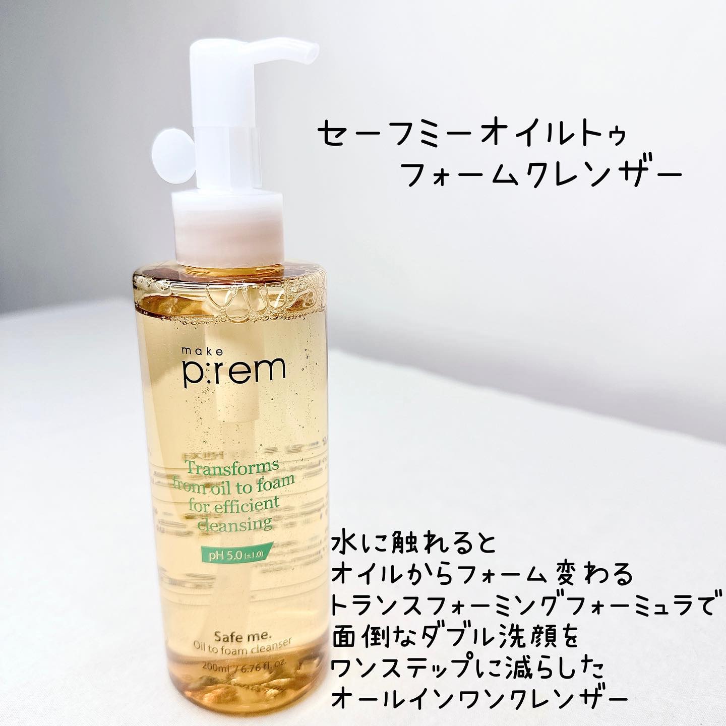 make prem セーフミーオイルツーフォームクレンザーのクチコミ「メイクプレムの新作ちゃん✨
どっちも使い心地良くていい感じ！

🌿セーフミーオイルトゥフォーム.....」（2枚目）