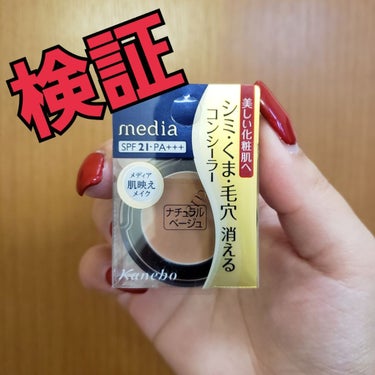 🌟media コンシーラー🌟
最近仲間入りしたコスメを検証してみました🤩✨

手の甲のホクロがどのくらい隠れるか検証🤔💕💕
2枚目→3枚目
これは···凄い🤩✨✨✨
軽く指で１回つけただけなのにこのカバ