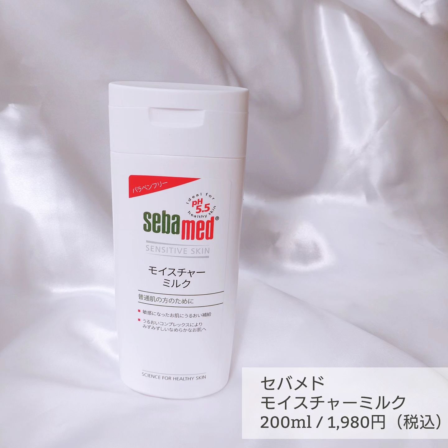 モイスチャーミルク/セバメド/乳液を使ったクチコミ（2枚目）