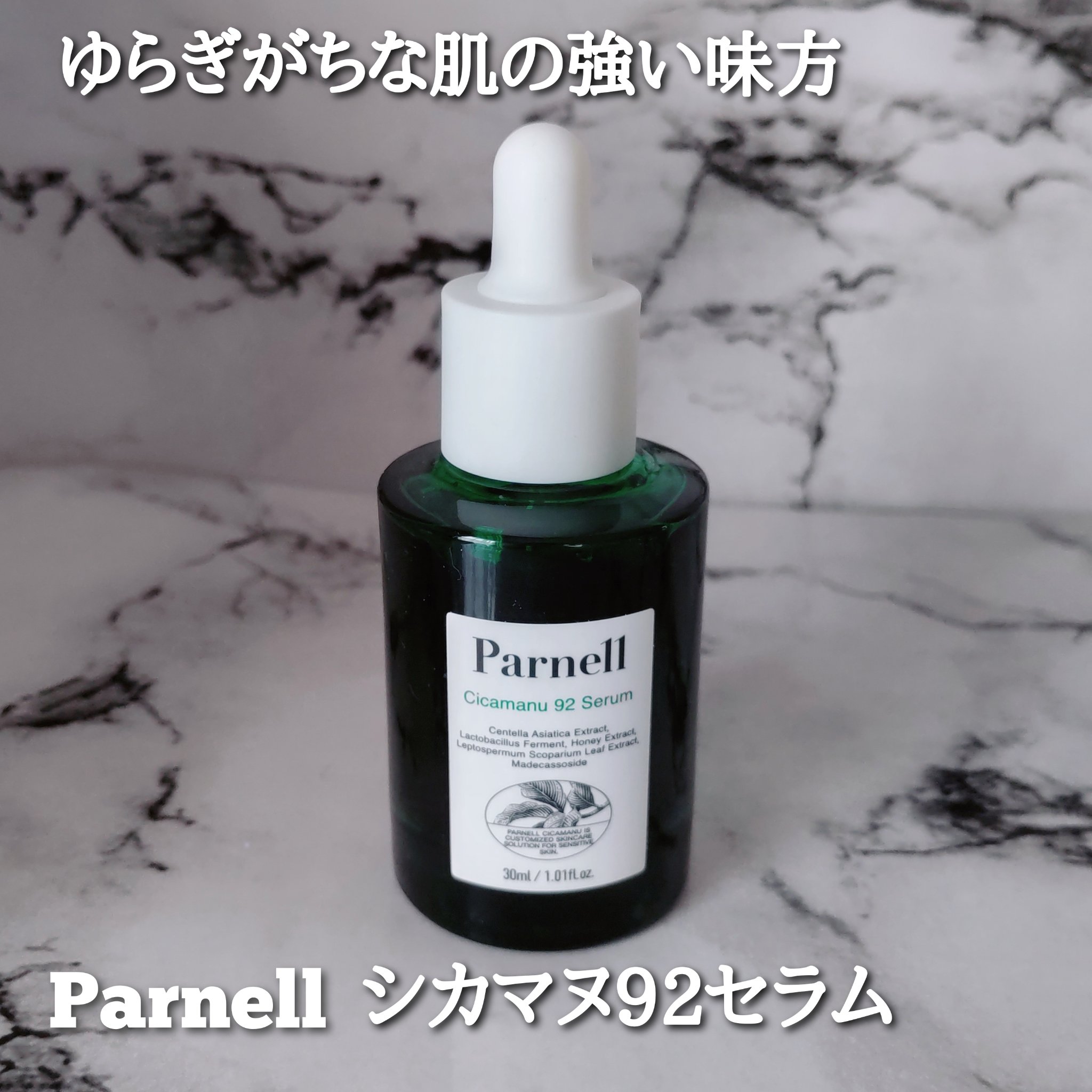シカマヌ 92セラム/parnell/美容液を使ったクチコミ（2枚目）