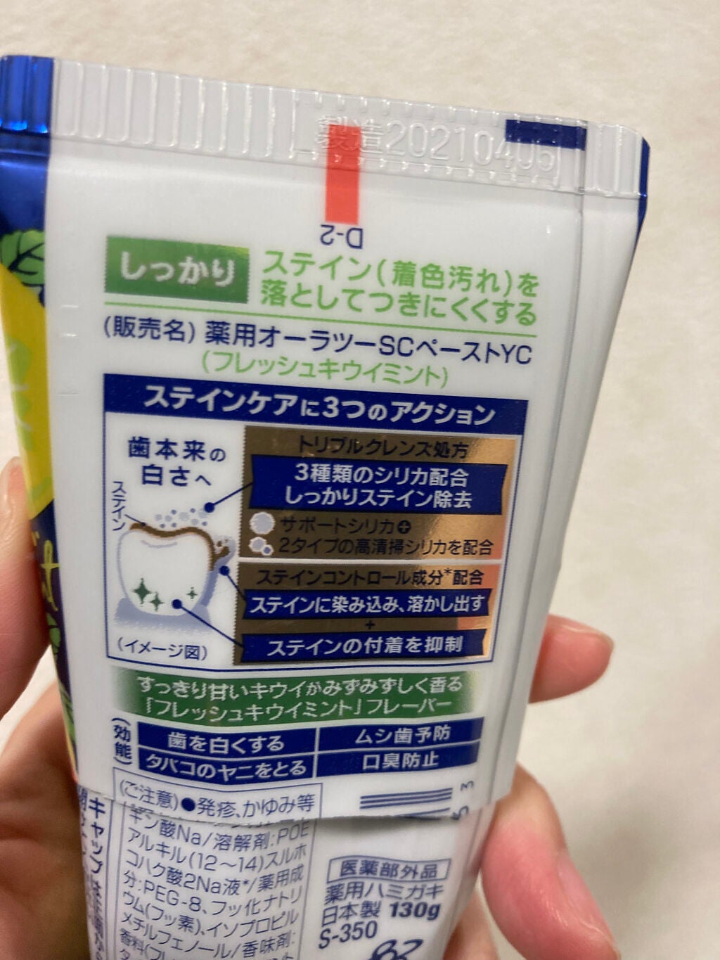 オーラツーミー ステインクリア フレッシュ キウイミント/オーラツー/歯磨き粉を使ったクチコミ(2枚目)