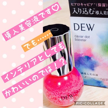 キャビアドットブースター/DEW/ブースター・導入液を使ったクチコミ（1枚目）