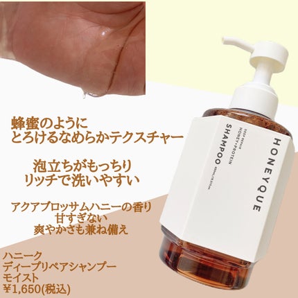 ディープリペア シャンプー モイスト/ヘアトリートメント モイスト/ハニーク/市販シャンプーを使ったクチコミ(3枚目)