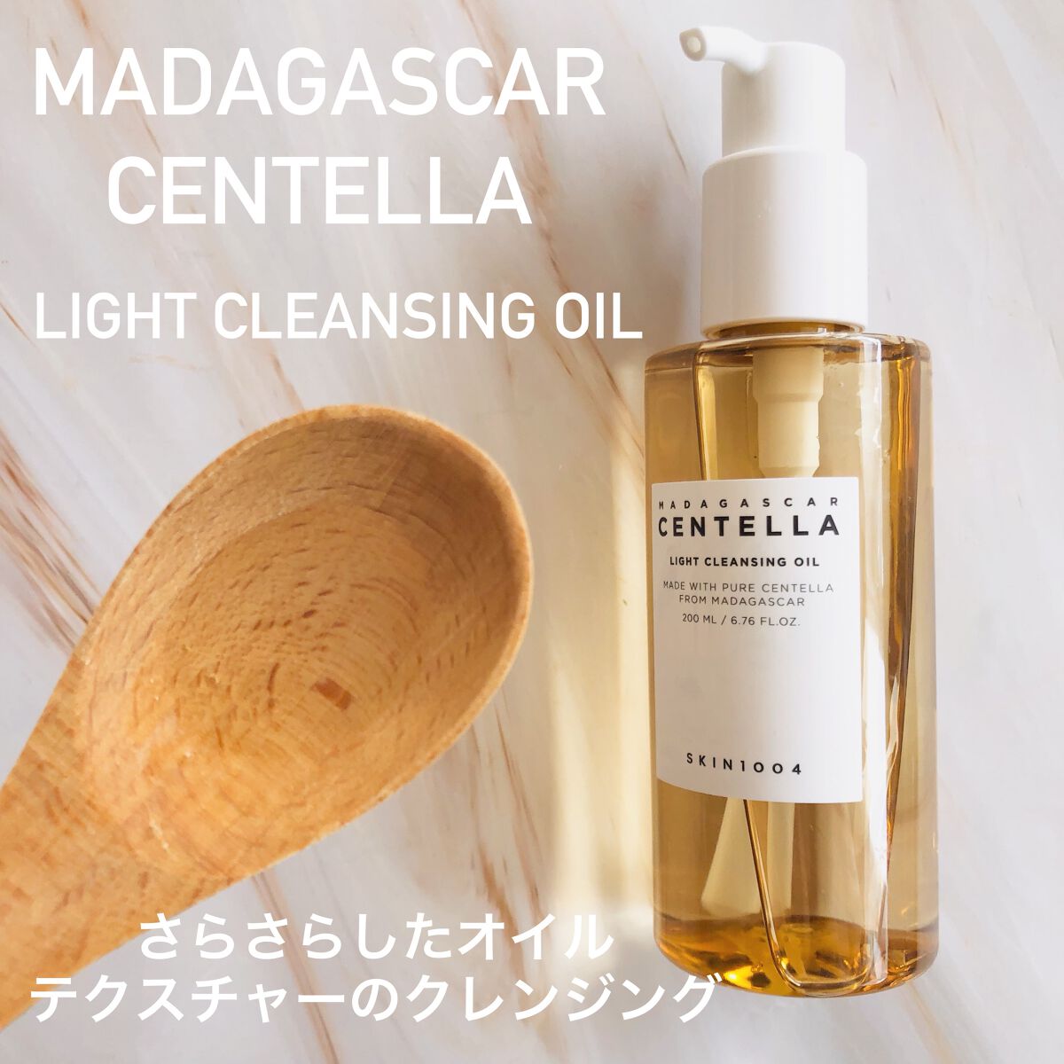 センテラ ライトクレンジングオイル/SKIN1004/オイルクレンジングを使ったクチコミ（2枚目）
