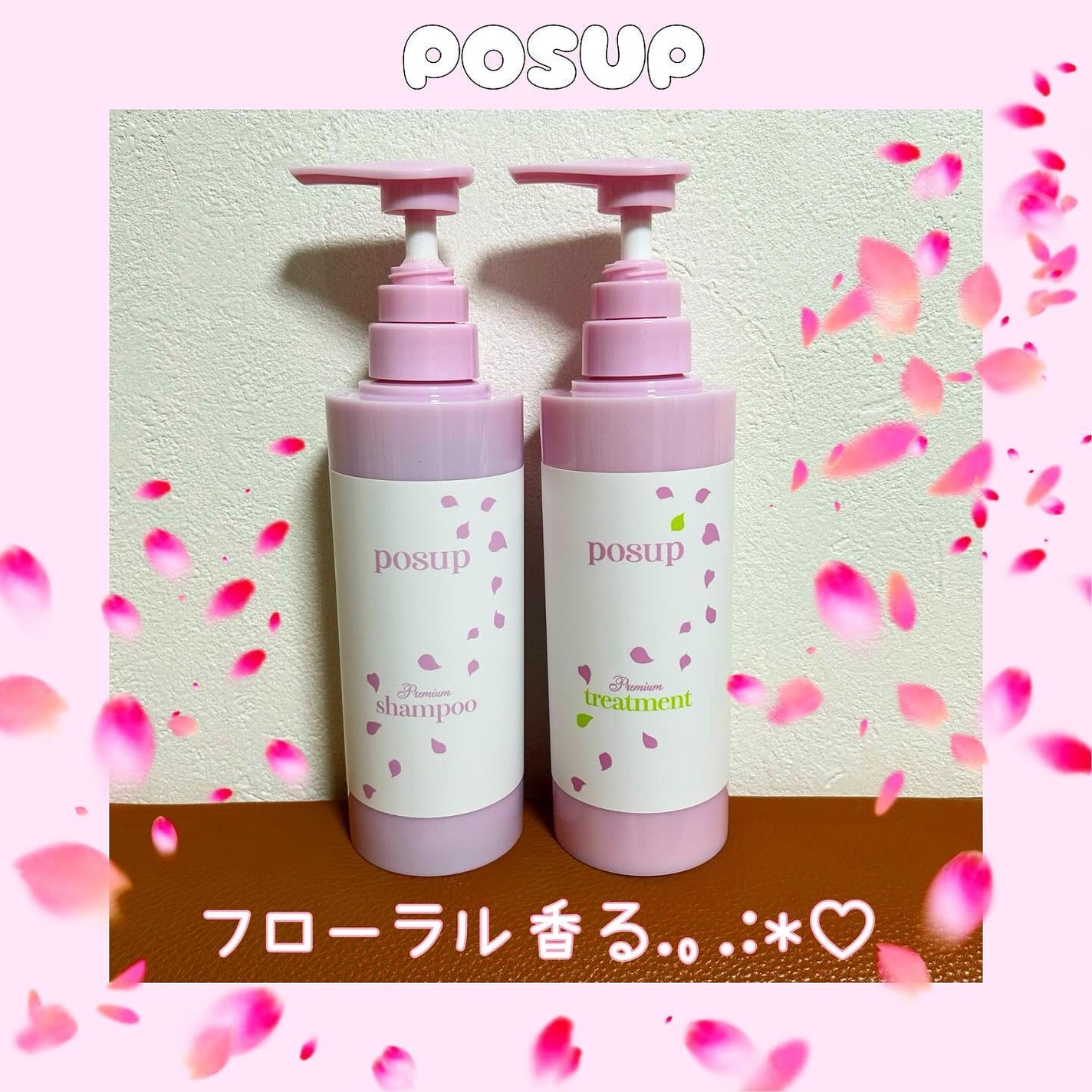 ポスプ プレミアムシャンプー/プレミアムトリートメント/posup/市販シャンプーを使ったクチコミ(1枚目)