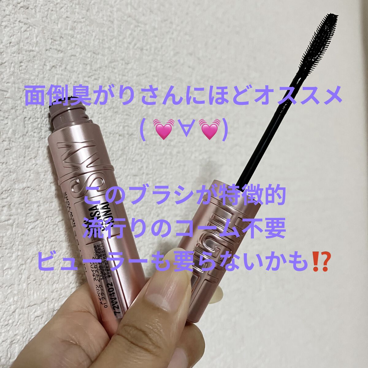 スカイハイ/MAYBELLINE NEW YORK/マスカラを使ったクチコミ（1枚目）