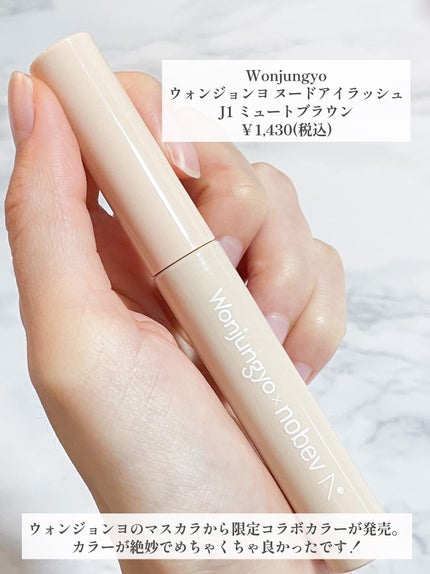 ウォンジョンヨ ヌードアイラッシュ/Wonjungyo/マスカラを使ったクチコミ(2枚目)