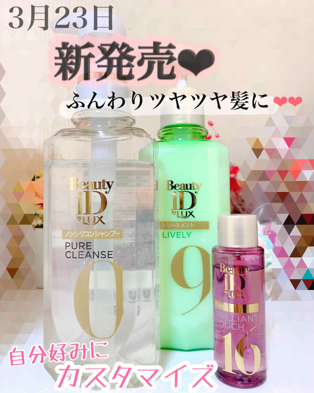 ラックス ビューティーiD ピュアクレンズ シャンプー&リッチ/コントロール/ライブリー トリートメント/LUX/市販シャンプーを使ったクチコミ（1枚目）