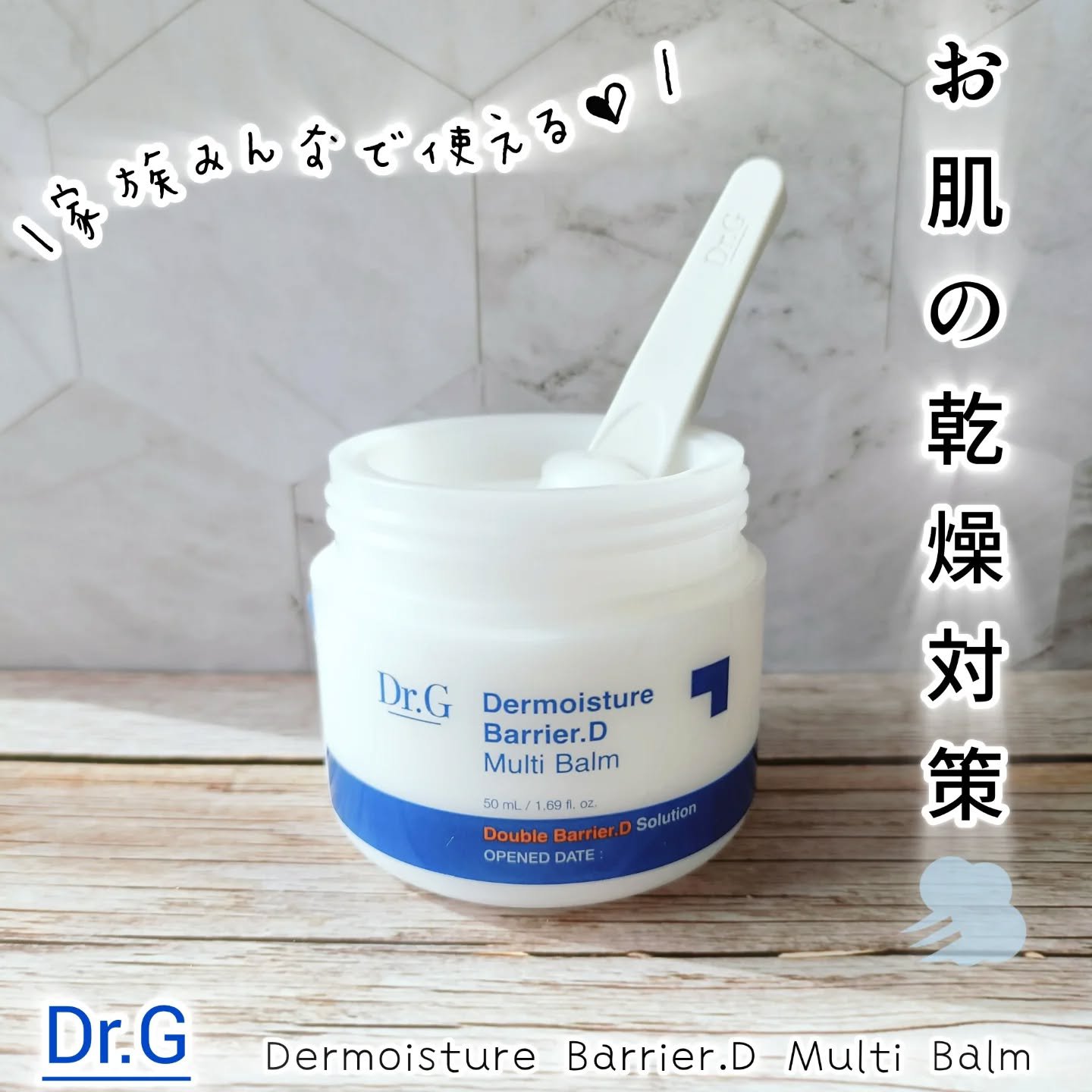 ザモイスチャーバリアDマルチバーム/Dr.G/フェイスバームを使ったクチコミ（1枚目）