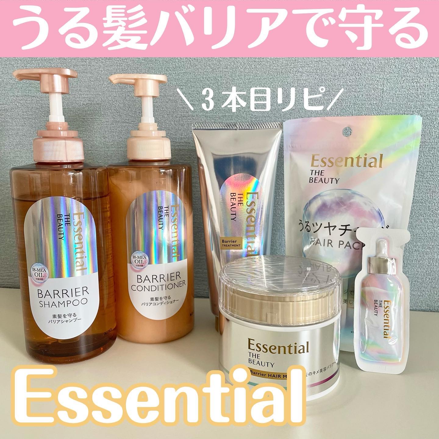 Essential THE BEAUTY 髪のキメ美容バリアヘアマスク/エッセンシャル/ヘアマスク・ヘアパックを使ったクチコミ（1枚目）