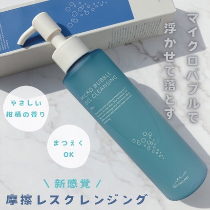 マイクロバブルジェルクレンジング/Macchia Label/クレンジングジェルを使ったクチコミ(1枚目)