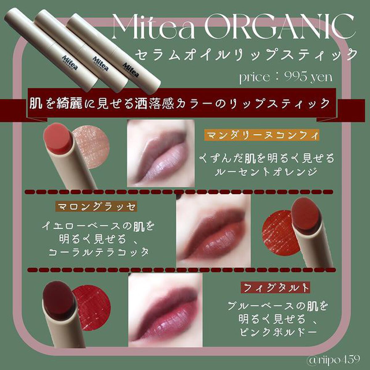 セラムオイルリップスティック /ミティア オーガニック/口紅を使ったクチコミ(6枚目)