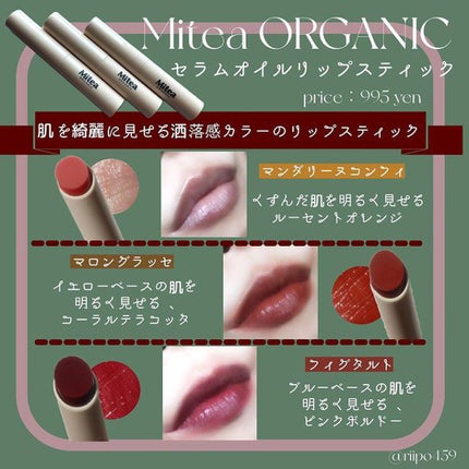 セラムオイルリップスティック /ミティア オーガニック/口紅を使ったクチコミ(6枚目)