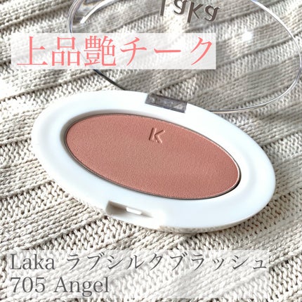 ラブシルクブラッシュ/Laka/パウダーチークを使ったクチコミ(1枚目)