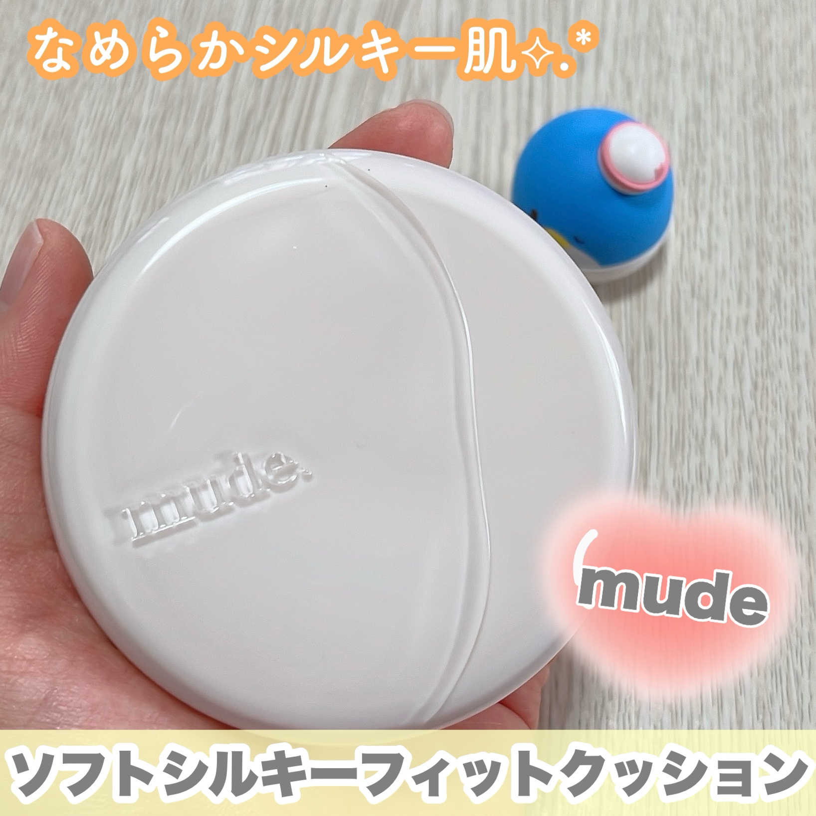 ソフトシルキーフィットクッション/mude./クッションファンデーションを使ったクチコミ（1枚目）