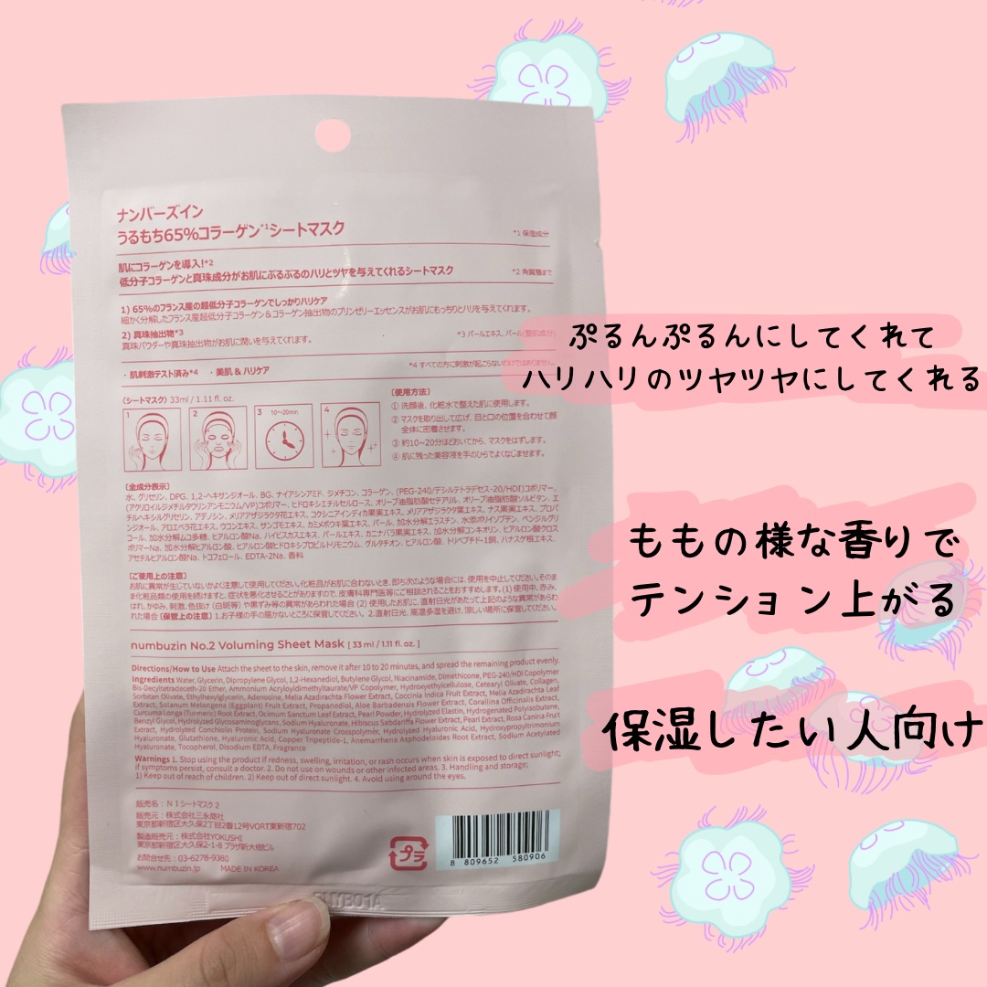 2番 うるもち65％コラーゲンシートマスク 4枚入り/numbuzin/シートマスク・パックを使ったクチコミ（2枚目）