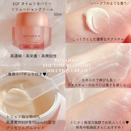 イージーエフタイムリカバリーソリューションクリーム/Bonajour/フェイスクリームを使ったクチコミ(2枚目)