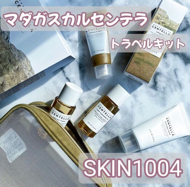 センテラ トラベルキット/SKIN1004/トライアルキットを使ったクチコミ（1枚目）