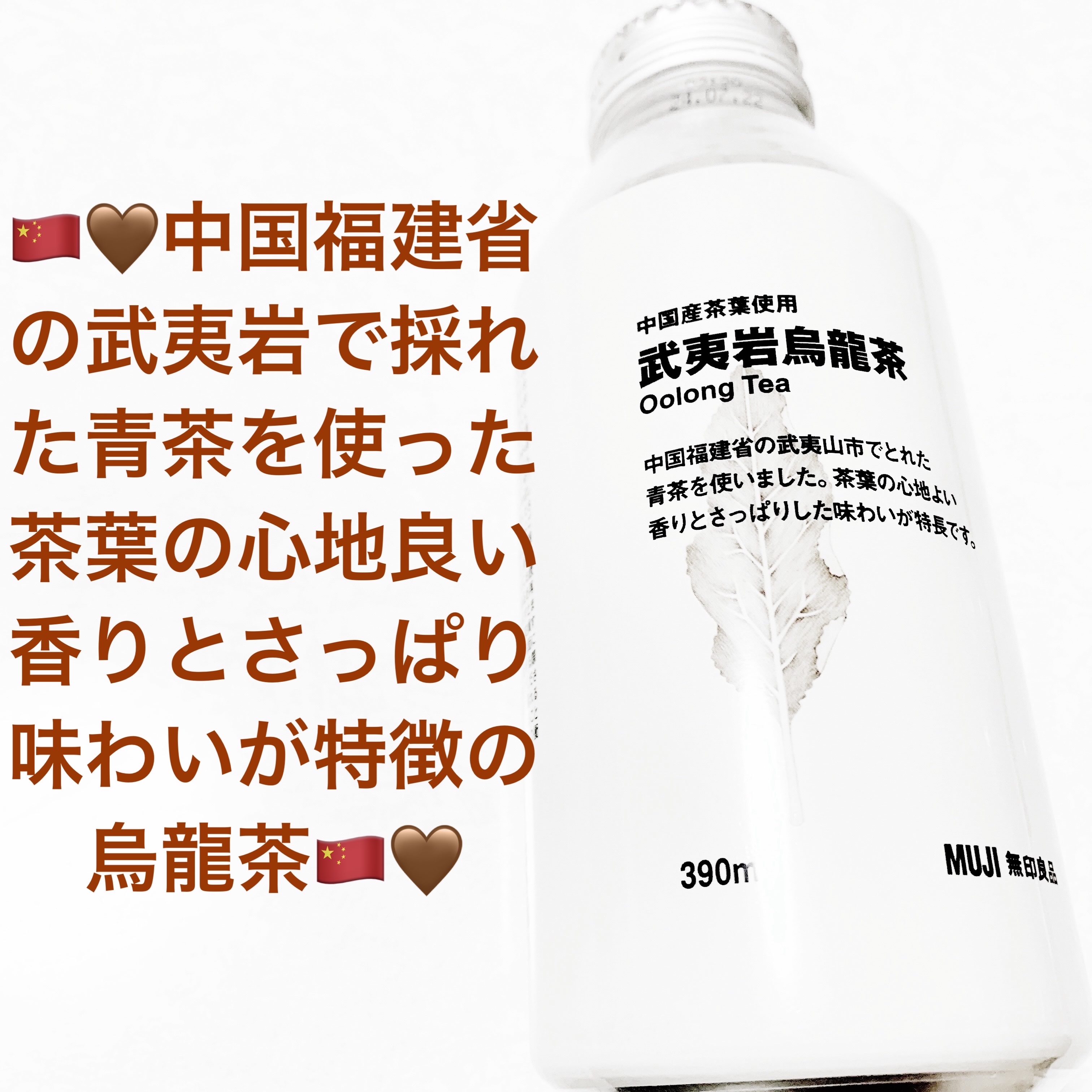 武夷岩烏龍茶/無印良品/ドリンクを使ったクチコミ（1枚目）