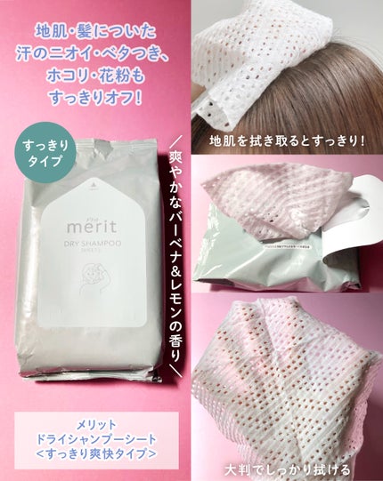 メリット ドライシャンプーシート さらっと髪まとまるタイプ/メリット/ドライシャンプーを使ったクチコミ(3枚目)