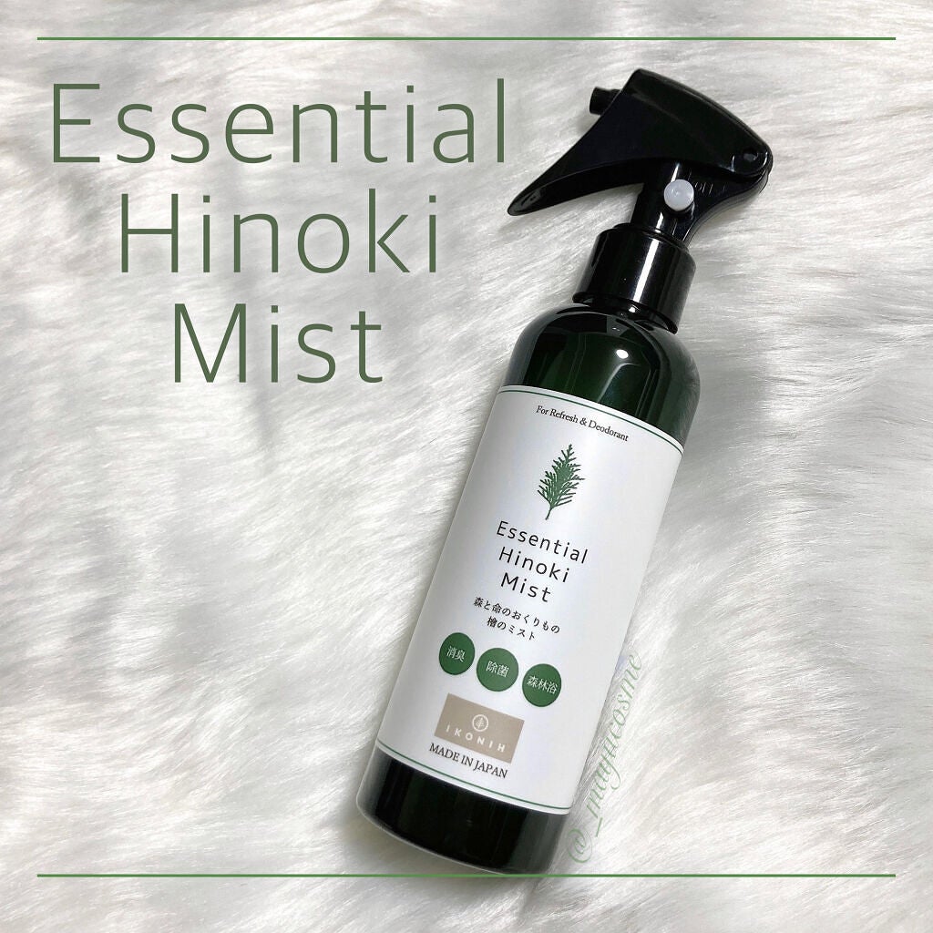 マユコスメ on LIPS 「檜のチカラで快適な暮らしにエッセンシャルひのきミスト100%自..」(1枚目)