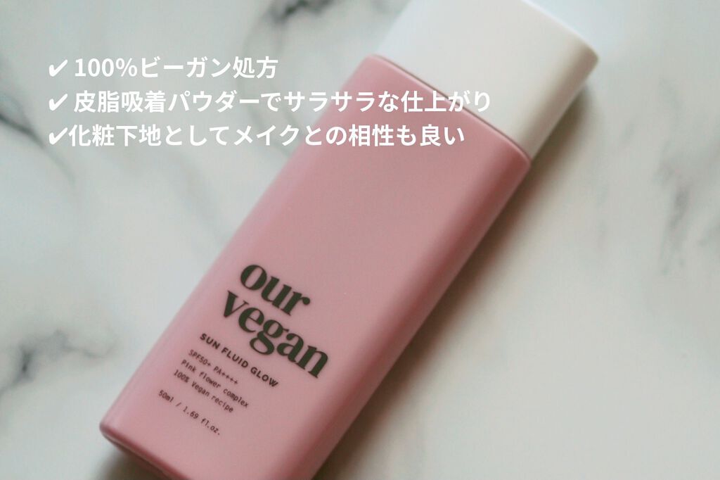 アワーヴィーガン サンプルイド グロー/manyo/化粧下地を使ったクチコミ（3枚目）