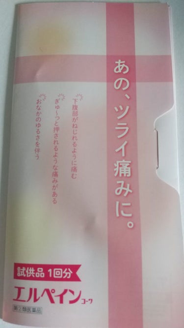 エルペインコーワ(医薬品)/コーワ/その他を使ったクチコミ（1枚目）