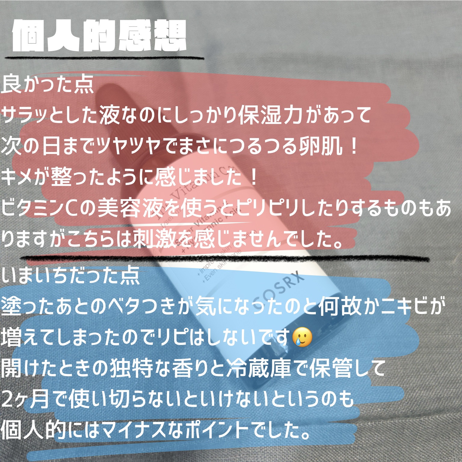 RXザ・ビタミンC23セラム/COSRX/美容液を使ったクチコミ（3枚目）