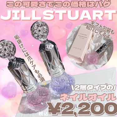 JILL STUART アロマティックフラワー ネイルオイル 01 pink essenceのクチコミ「ジルだし、しかもこの可愛さで2,200円はバグ🥺❤️使い心地もしっかり良かったよ♡♡

・・・.....」（1枚目）