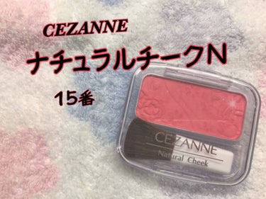 ナチュラル チークN/CEZANNE/パウダーチークを使ったクチコミ（1枚目）