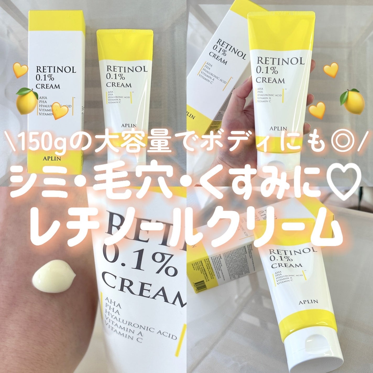 レチノール0.1クリーム/APLIN/フェイスクリームを使ったクチコミ(1枚目)